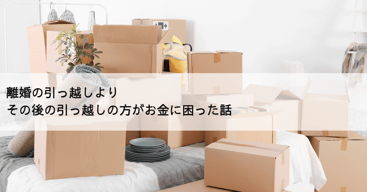 引っ越しの段ボールが積まれた部屋